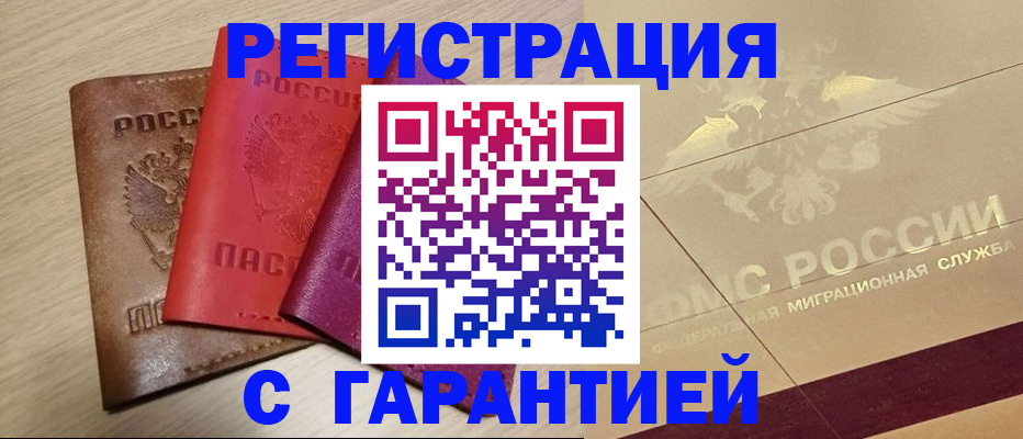 временная регистрация 2025 в Тынде