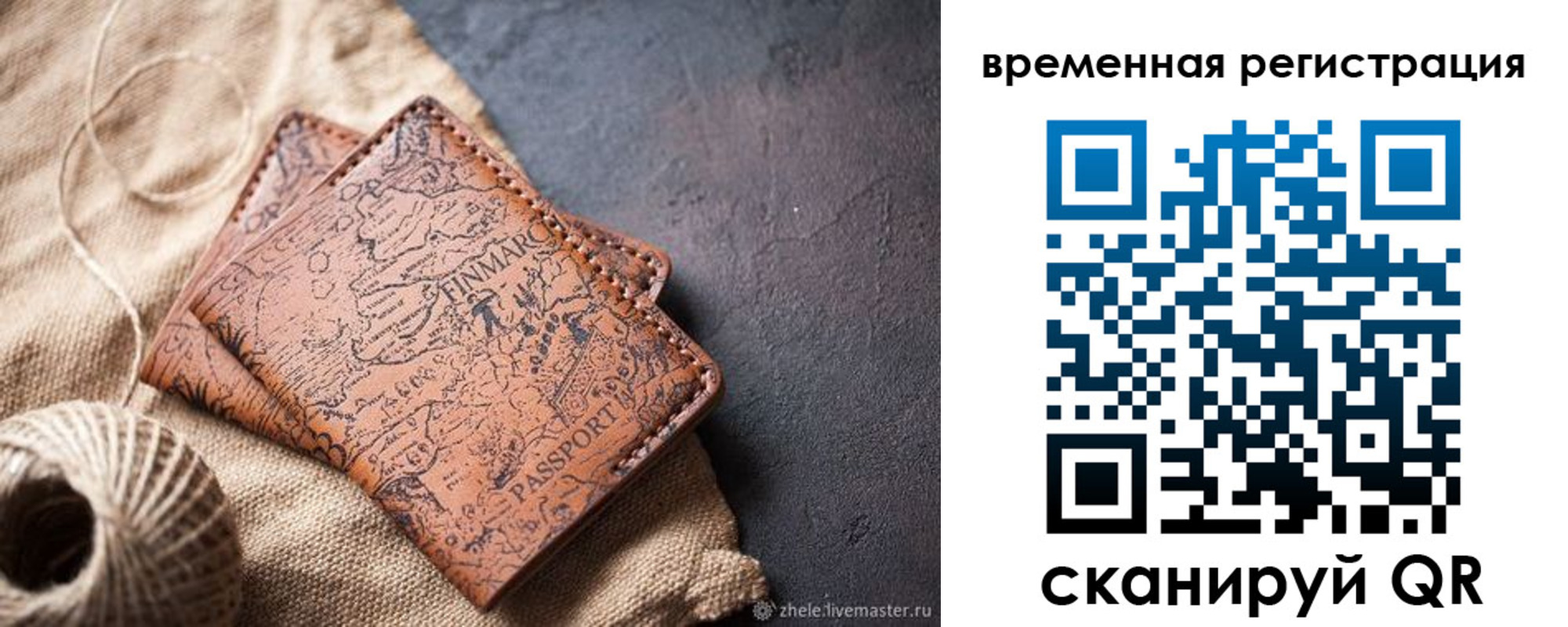 временная регистрация купить в Тынде