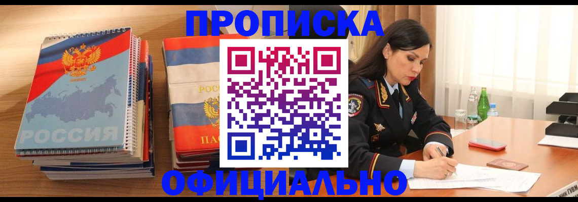 временная регистрация для всех в Тынде