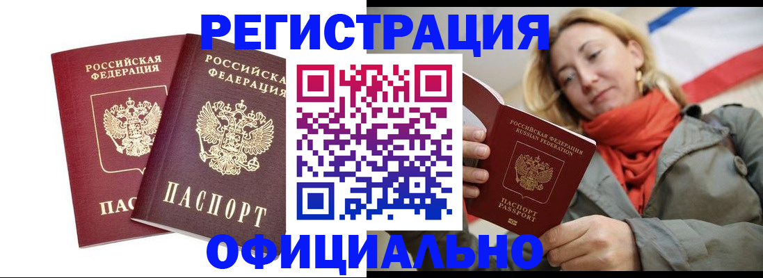 временная регистрация в квартире в Тынде
