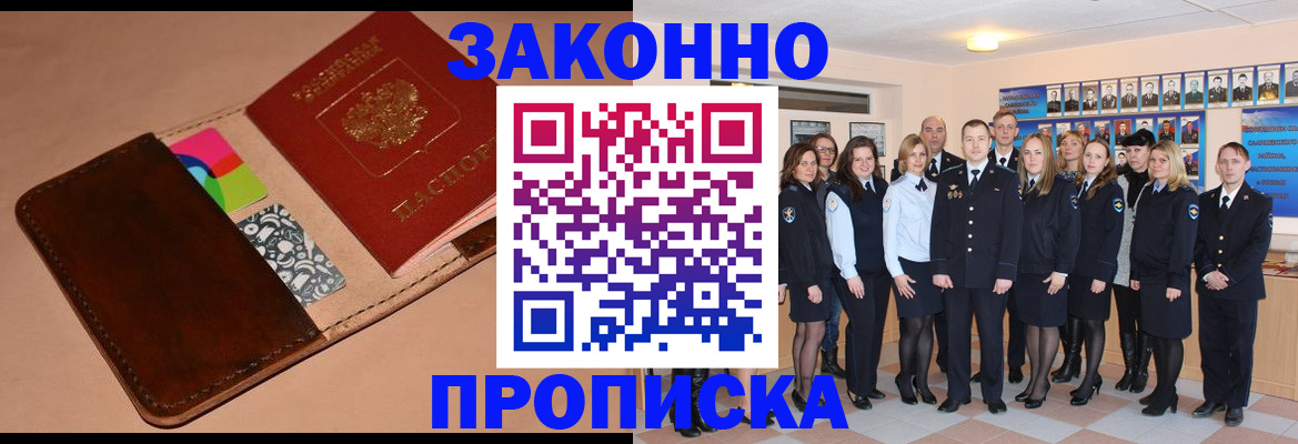 прописка в квартире в Тынде