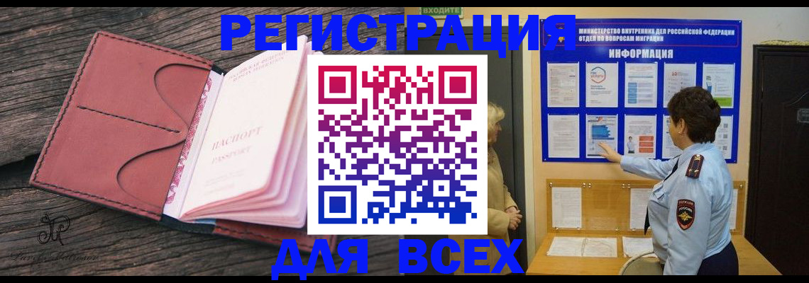 временная регистрация 2025 в Тынде