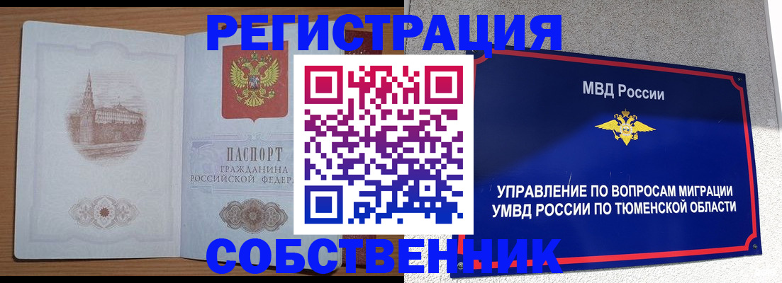 прописка гарантия в Тынде