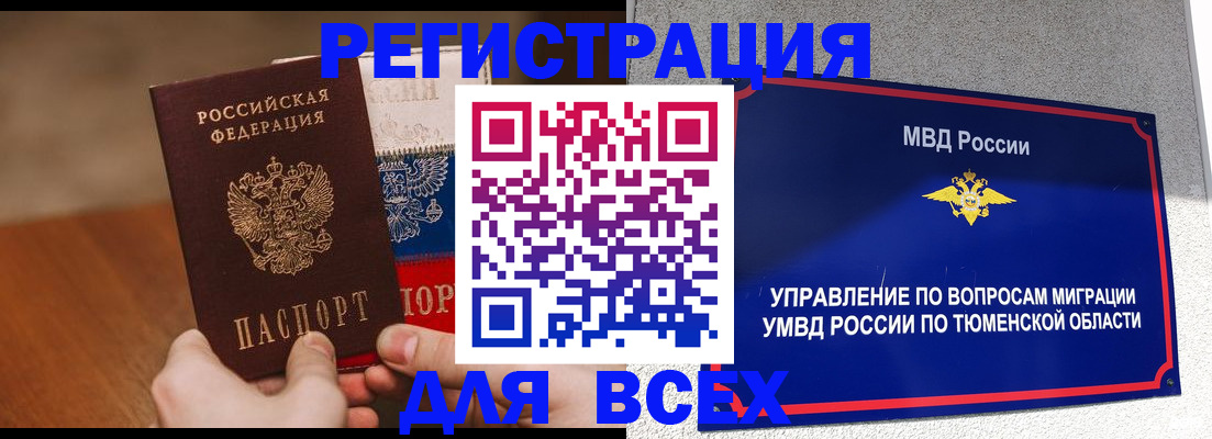 временная регистрация недорого в Тынде